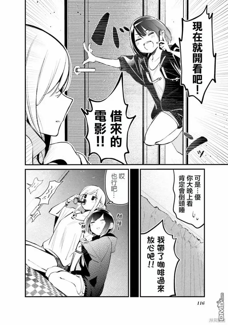 《BadGirl》02卷彩页 第14页