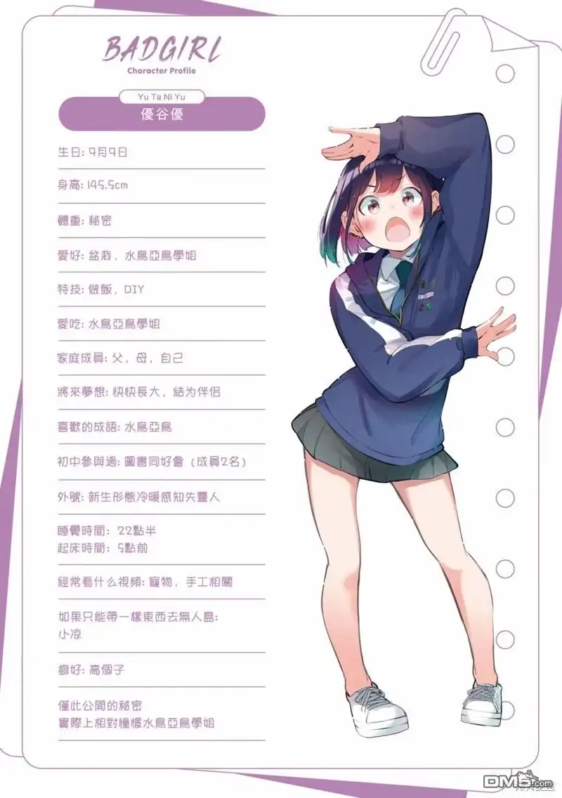 《BadGirl》02卷彩页 第3页