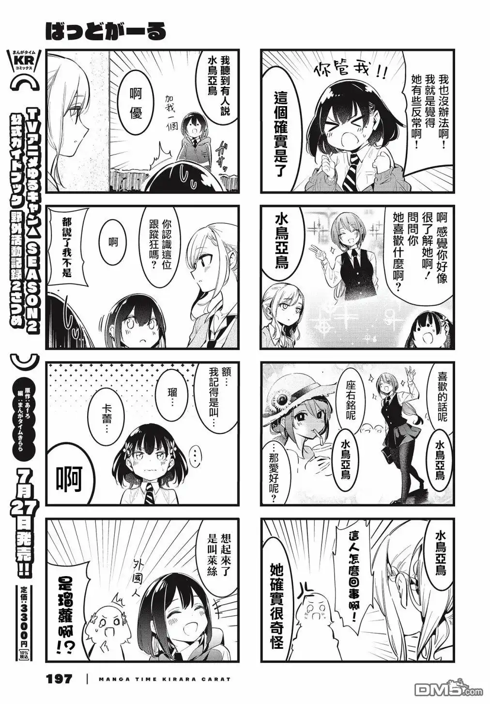 《BadGirl》第8话 第5页