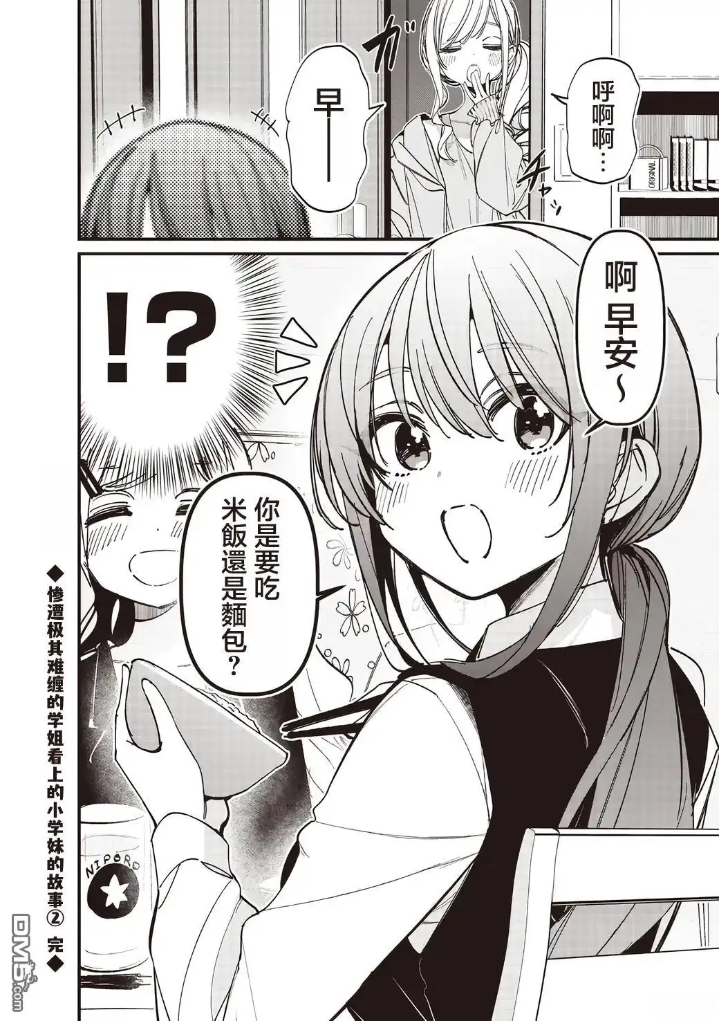 《BadGirl》惨遭极其难缠的学姐看上的小学妹的故事2 第1页