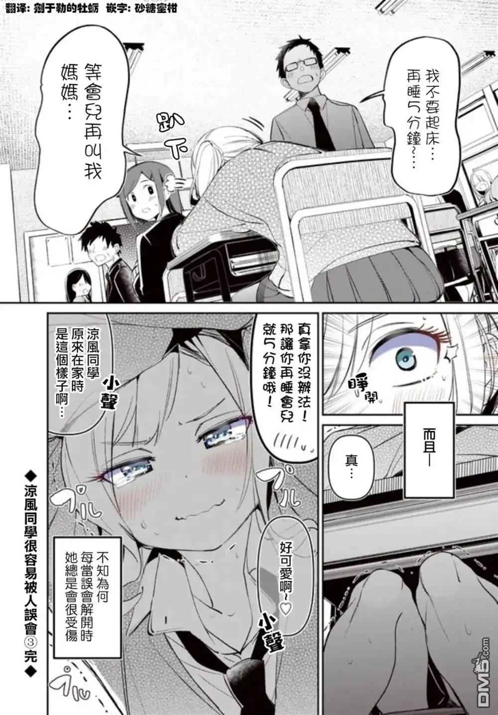 《BadGirl》凉风短篇3 第2页