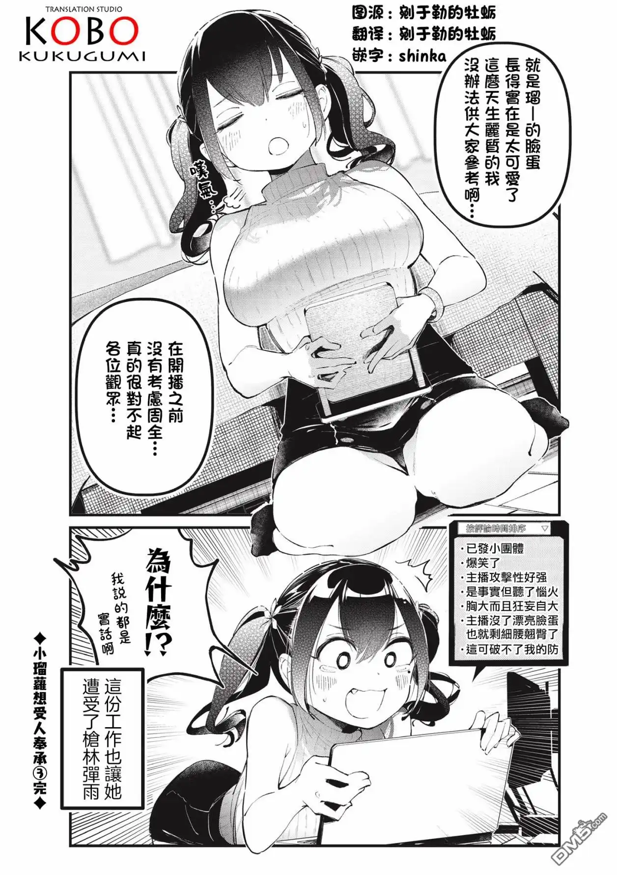 《BadGirl》瑠璃叶短篇3 第2页
