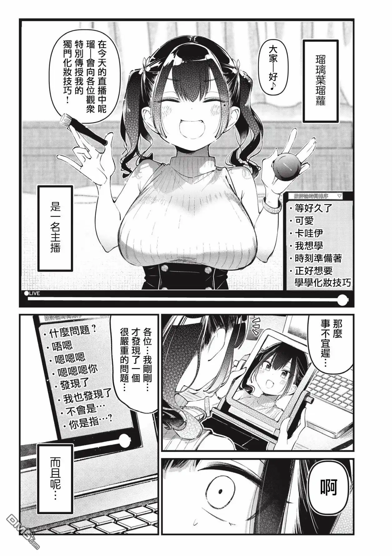 《BadGirl》瑠璃叶短篇3 第1页