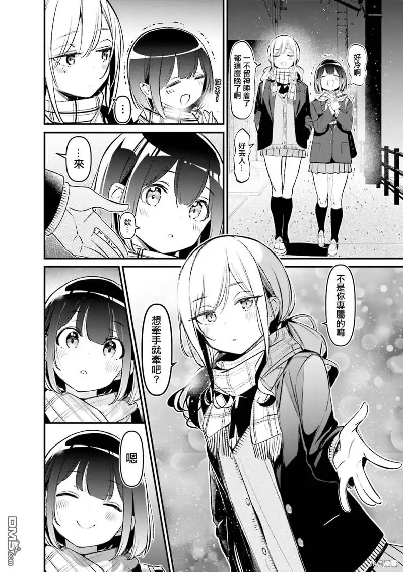 《BadGirl》03卷番外 第6页