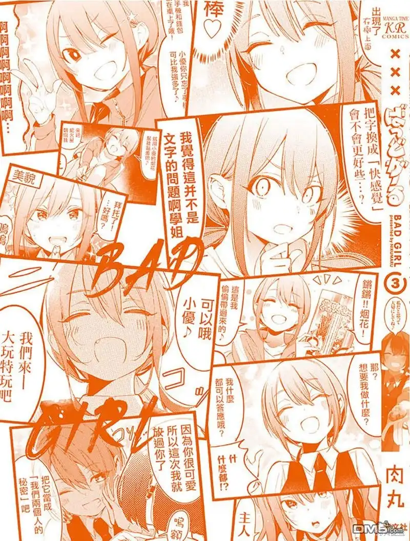 《BadGirl》03卷番外 第10页