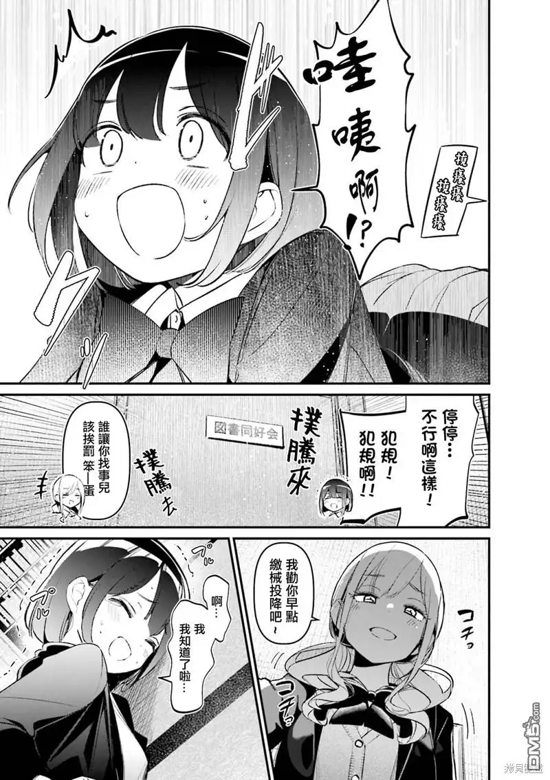 《BadGirl》03卷番外 第3页