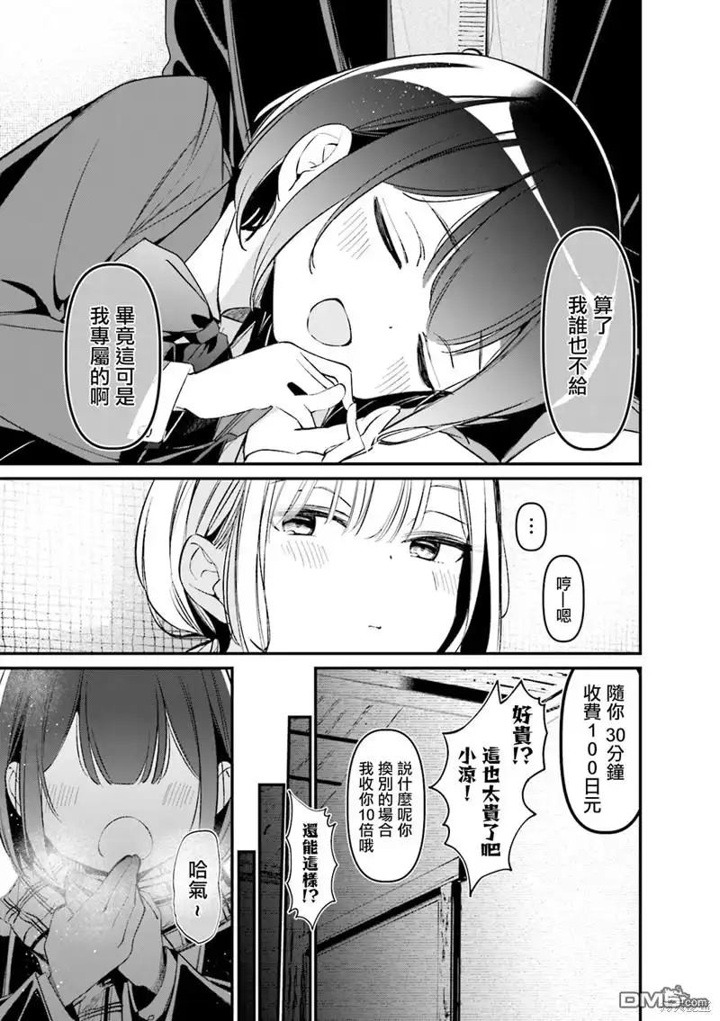 《BadGirl》03卷番外 第5页