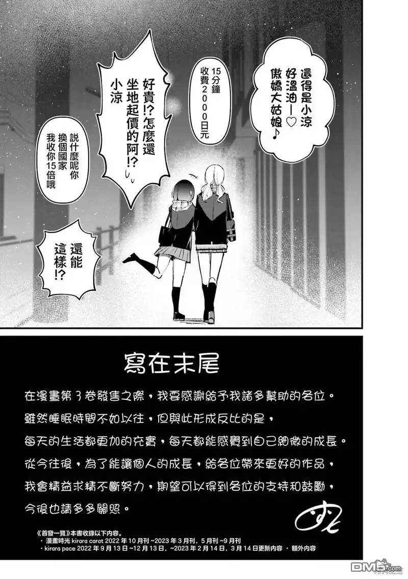 《BadGirl》03卷番外 第7页