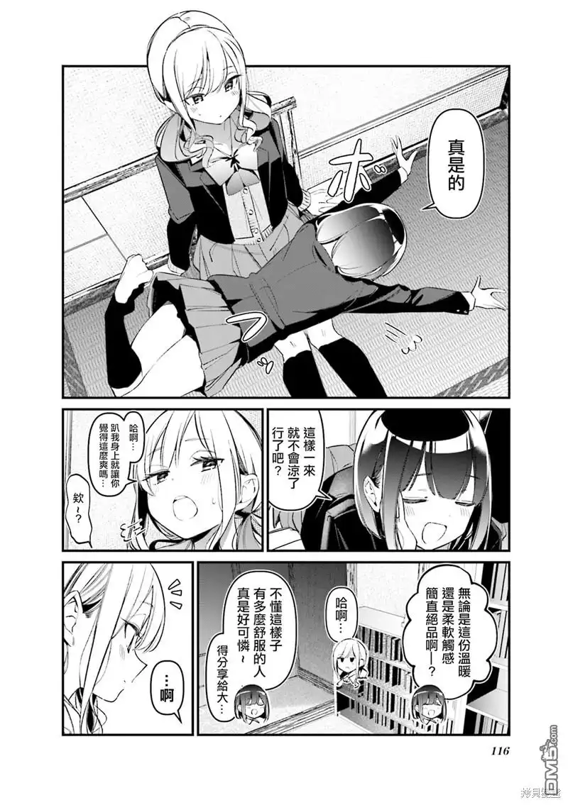 《BadGirl》03卷番外 第4页