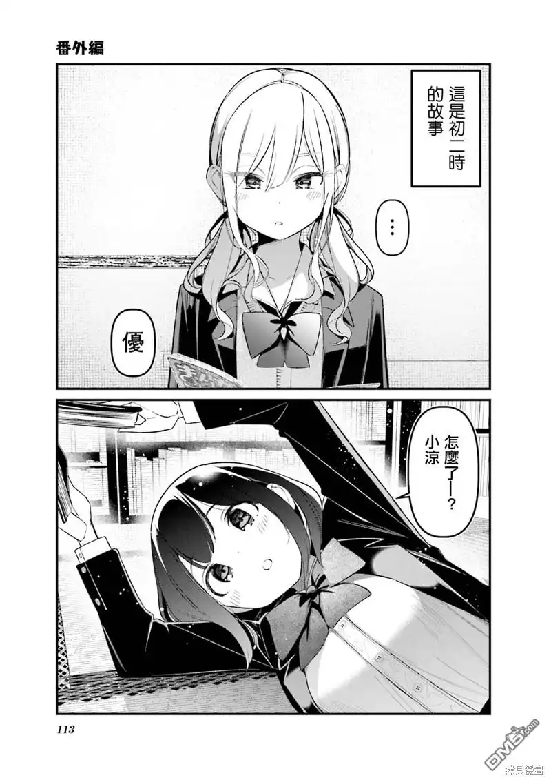 《BadGirl》03卷番外 第1页