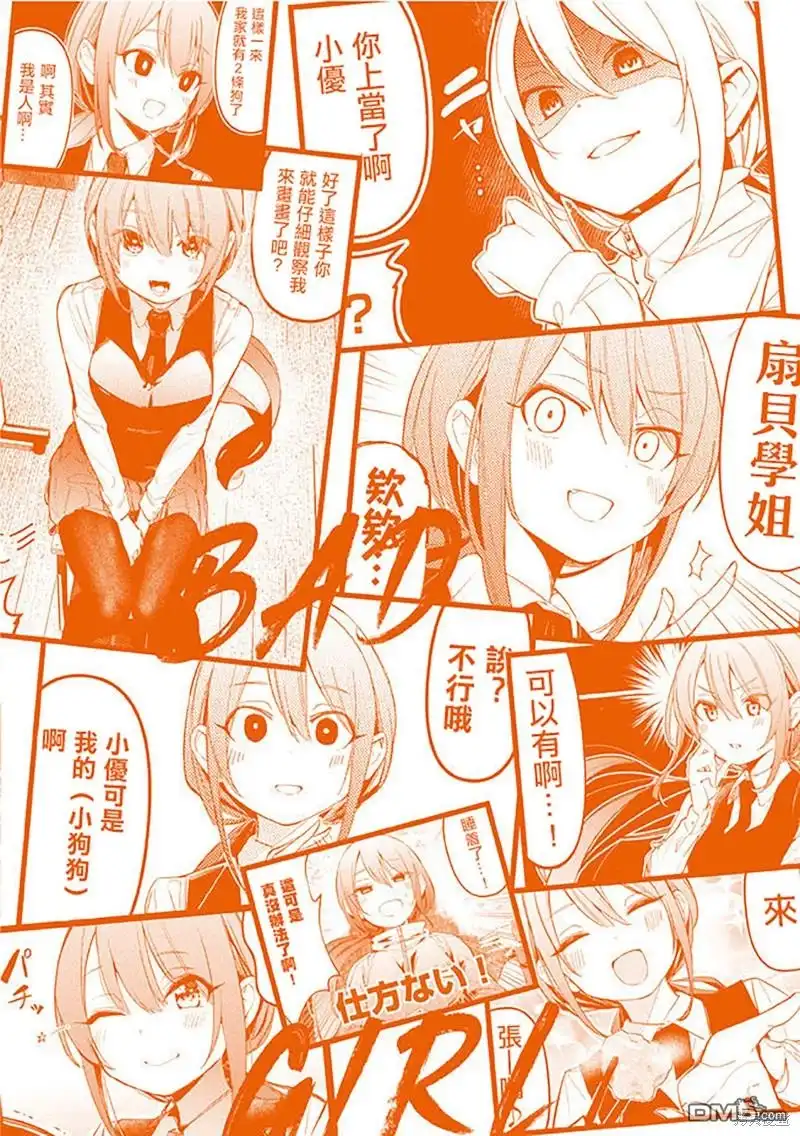 《BadGirl》03卷番外 第11页