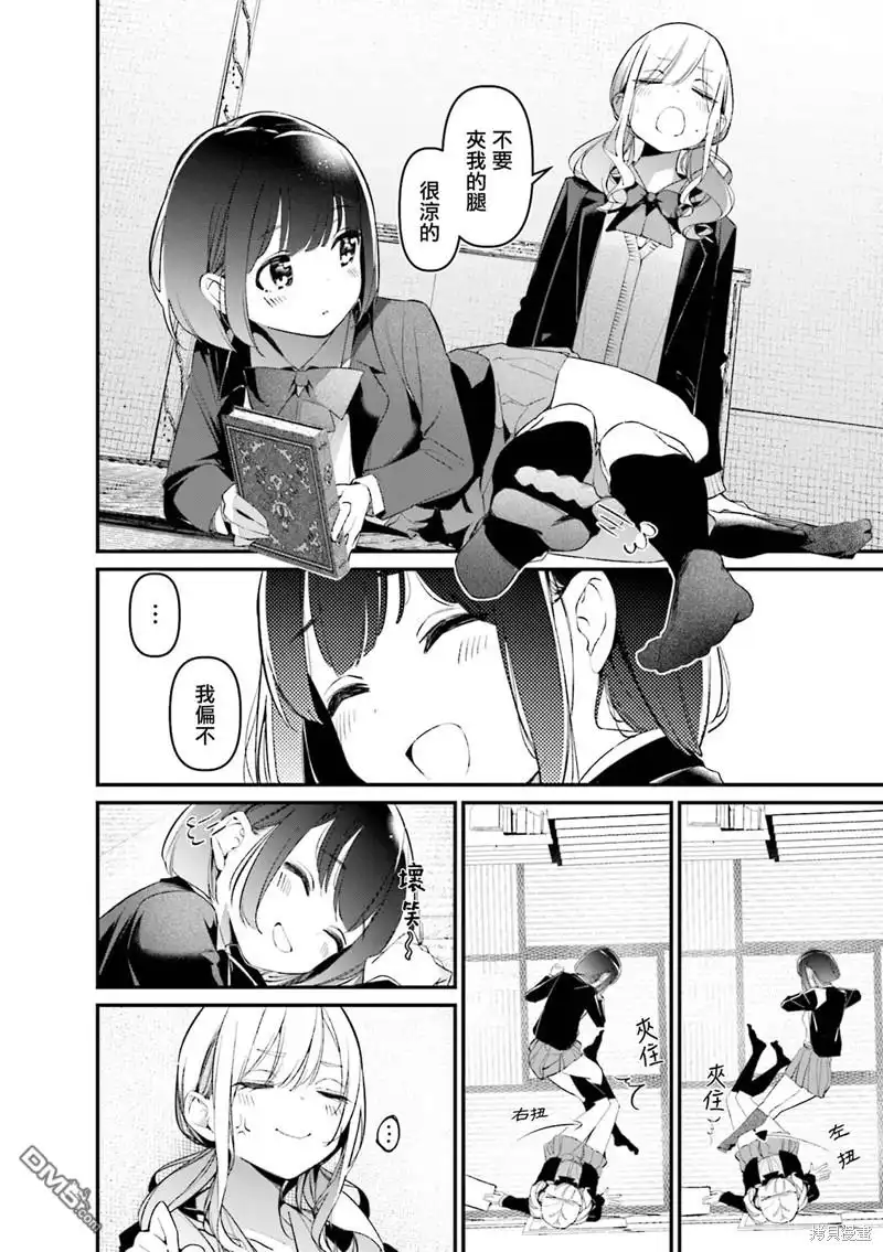《BadGirl》03卷番外 第2页