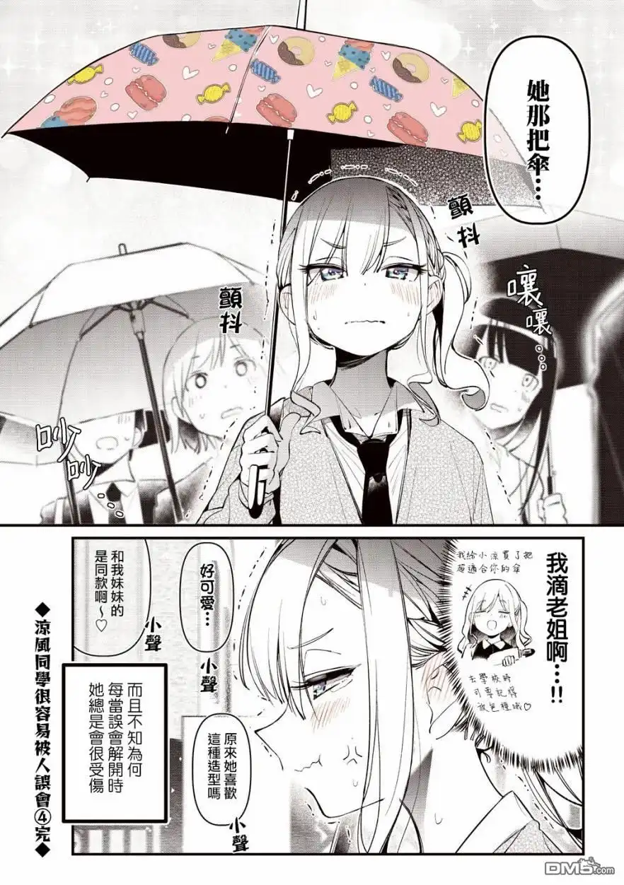 《BadGirl》凉风短篇4 第2页