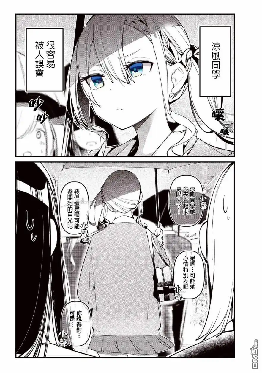 《BadGirl》凉风短篇4 第1页