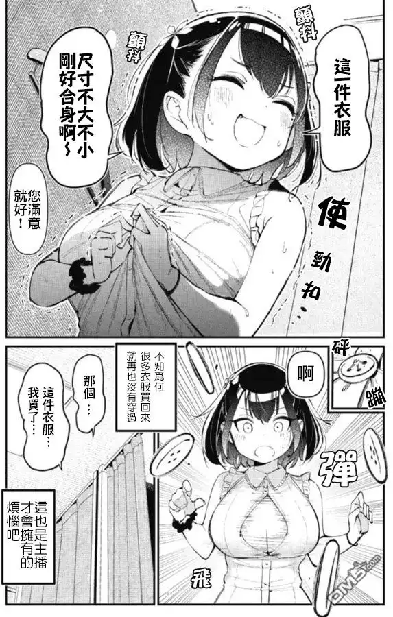 《BadGirl》瑠璃叶短篇4 第2页