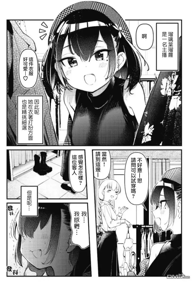 《BadGirl》瑠璃叶短篇4 第1页