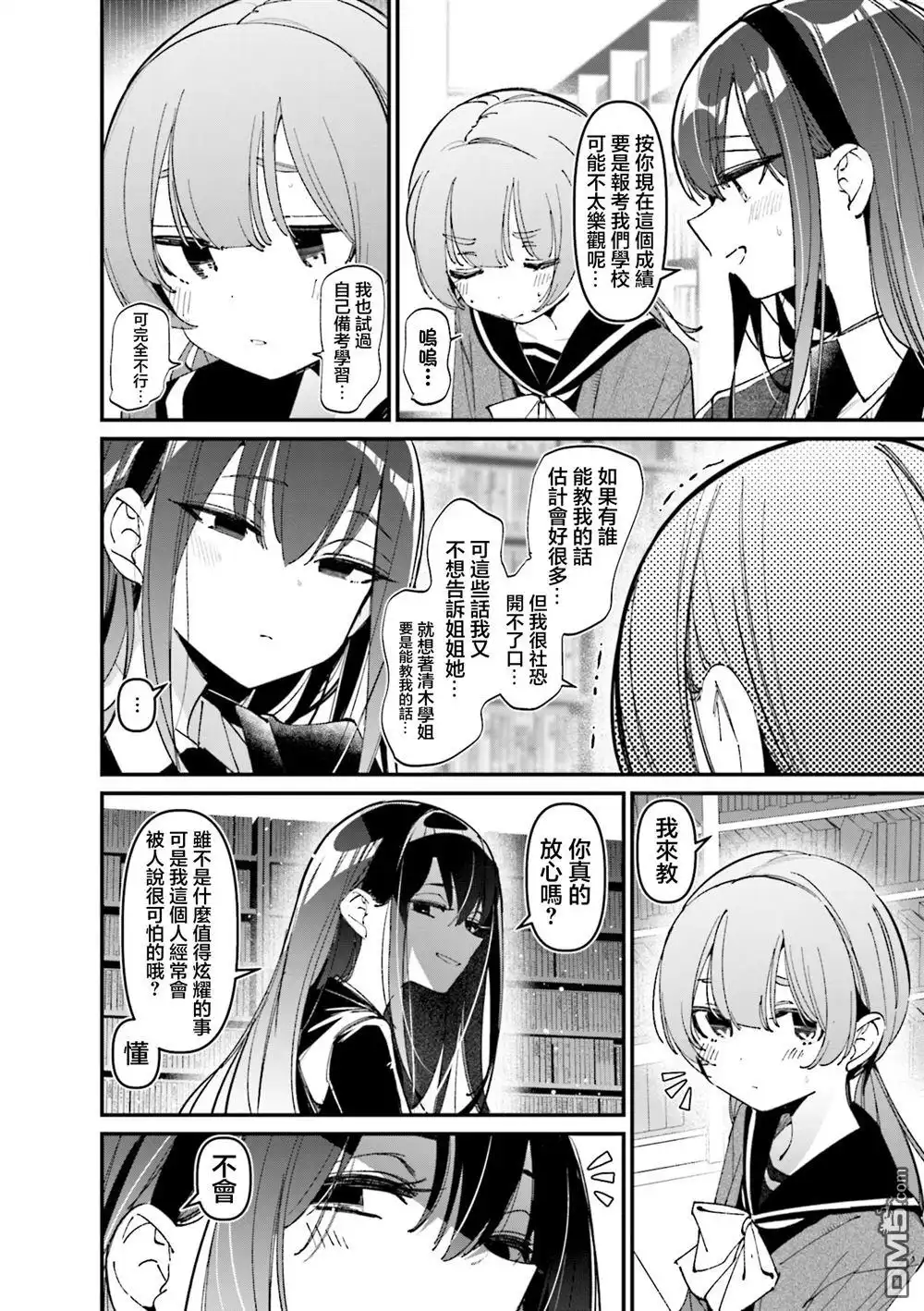 《BadGirl》4卷彩页 第12页