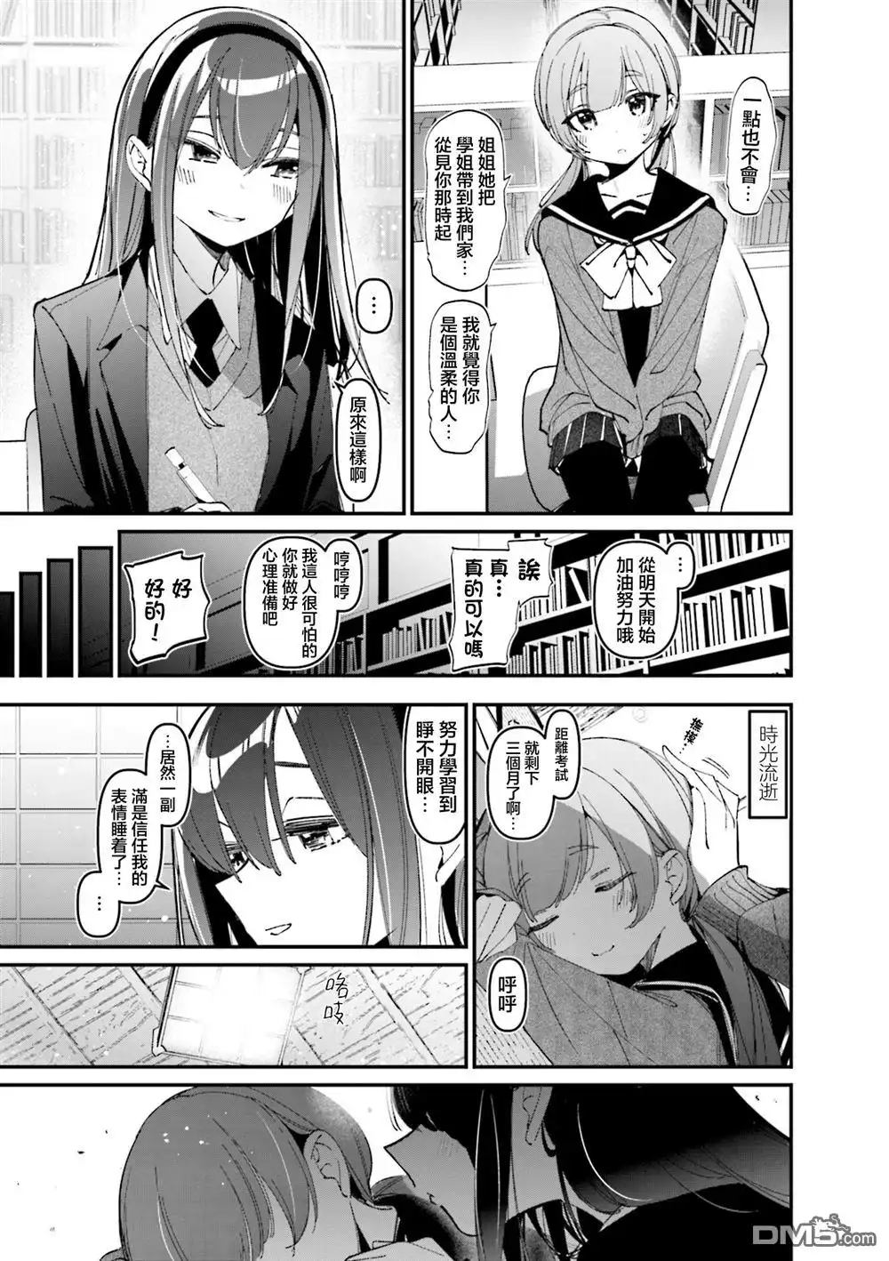 《BadGirl》4卷彩页 第13页