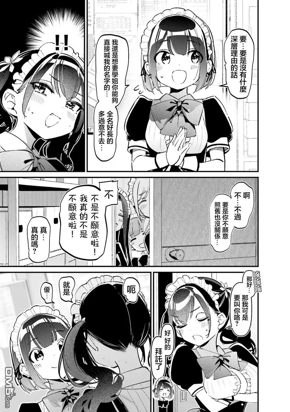 《BadGirl》4卷彩页 第17页