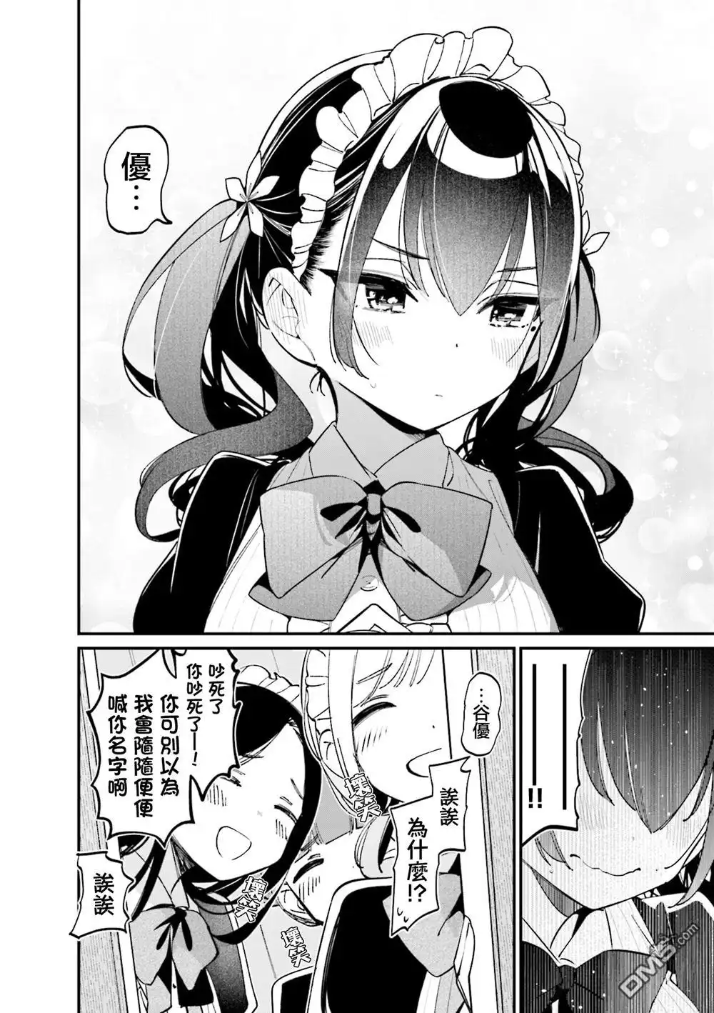 《BadGirl》4卷彩页 第18页