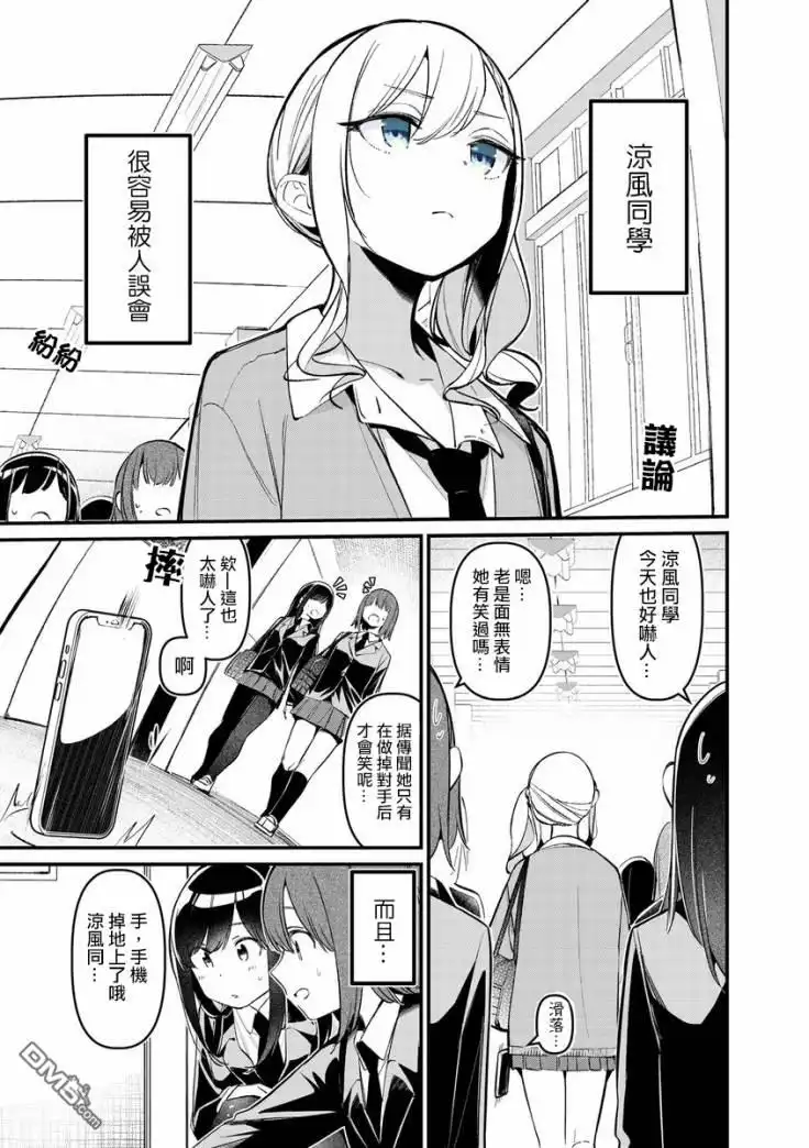 《BadGirl》凉风短篇5 第1页