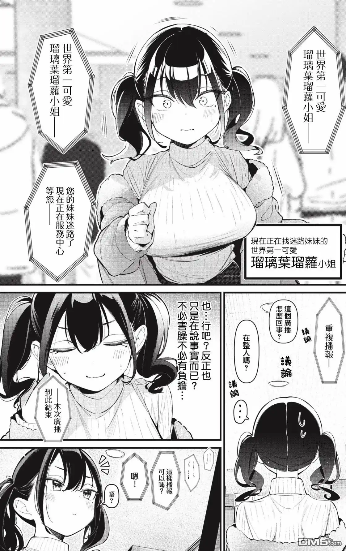 《BadGirl》瑠璃叶短篇5 第1页