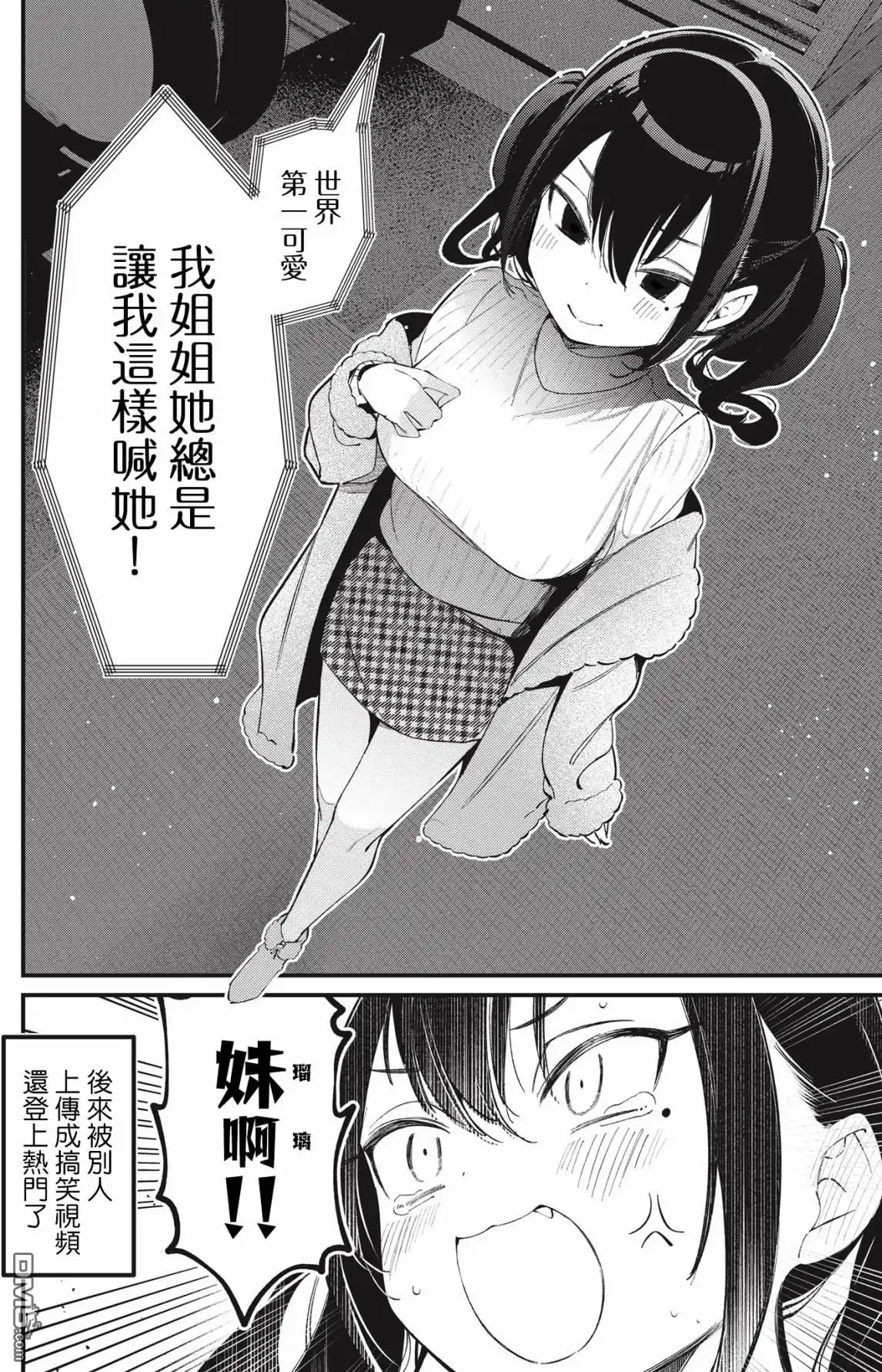 《BadGirl》瑠璃叶短篇5 第2页