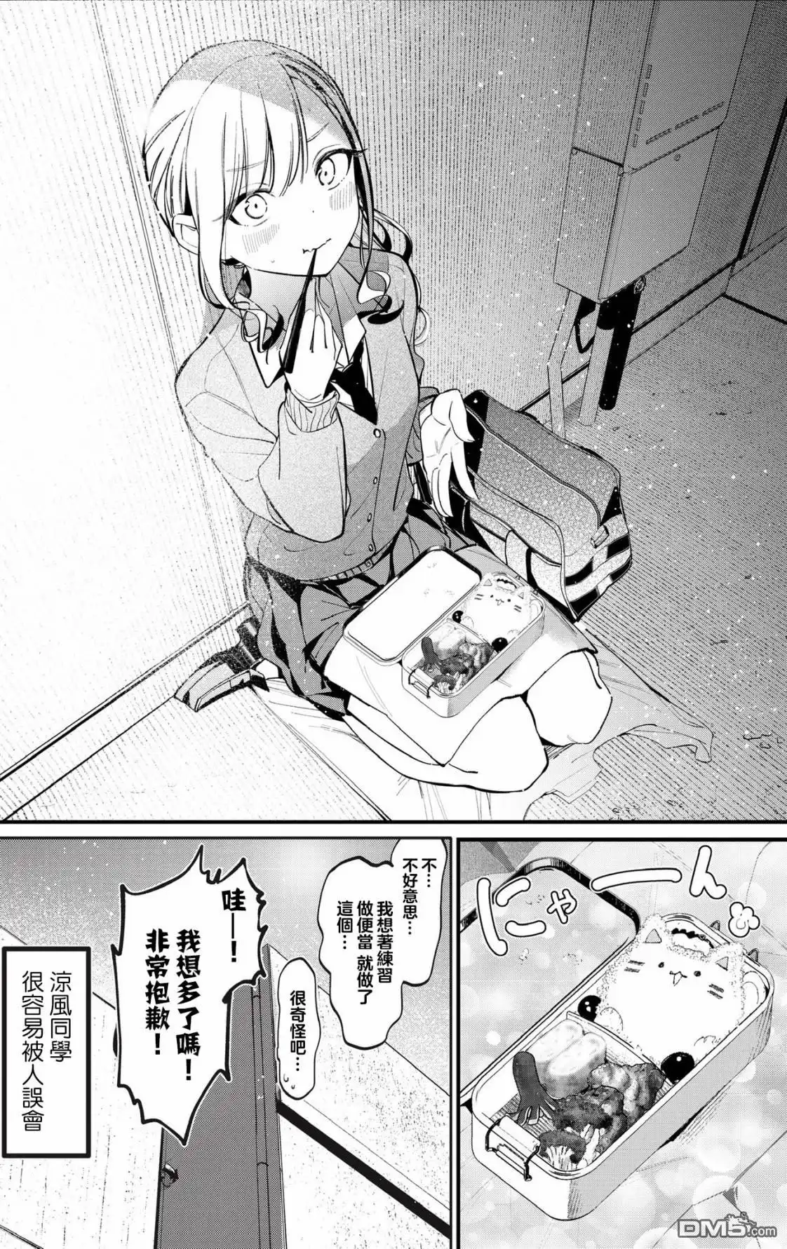 《BadGirl》凉风短篇6 第2页