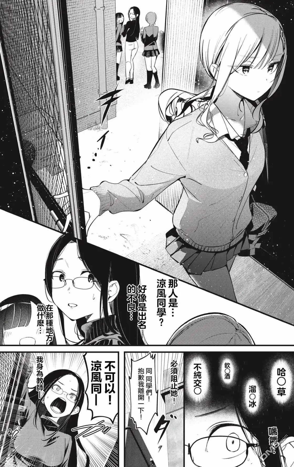 《BadGirl》凉风短篇6 第1页