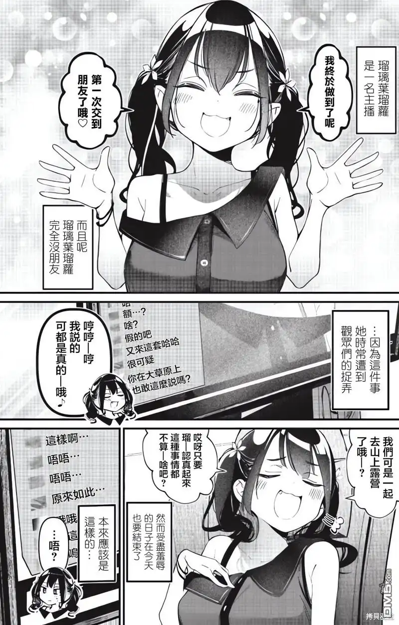 《BadGirl》瑠璃叶短篇6 第1页
