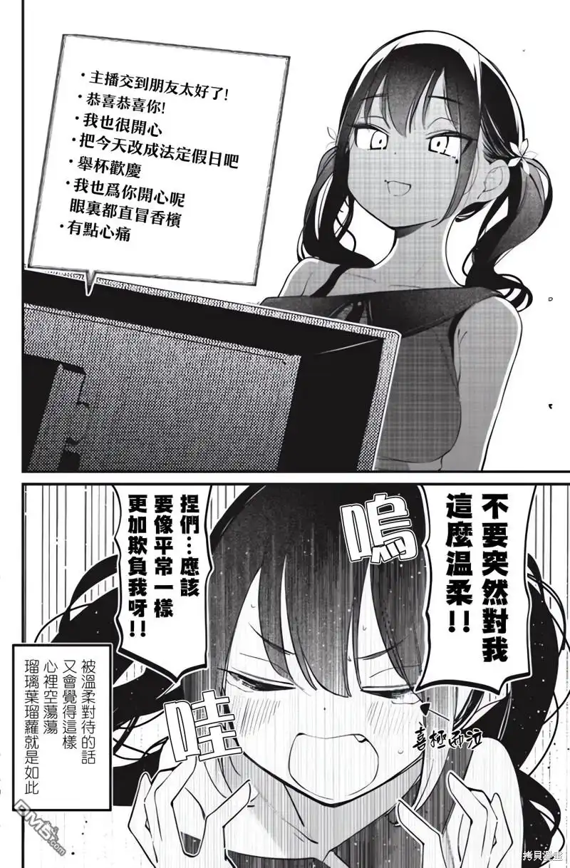 《BadGirl》瑠璃叶短篇6 第2页