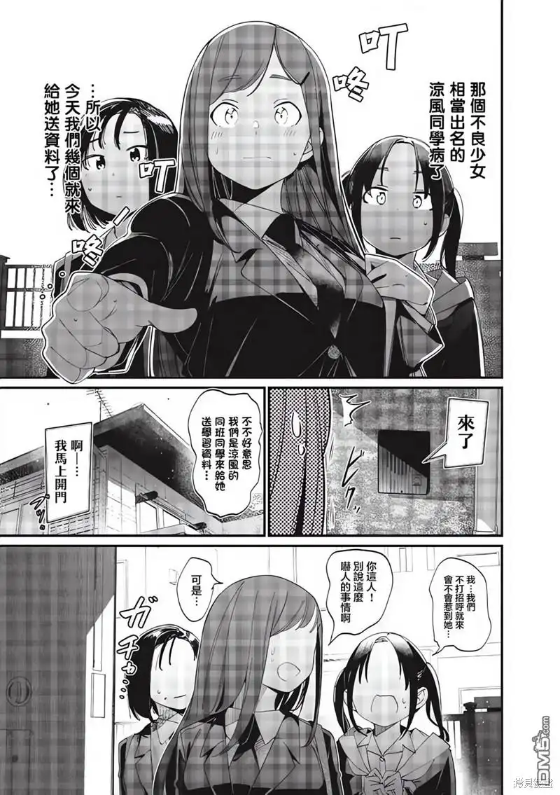 《BadGirl》凉风短篇7 第1页
