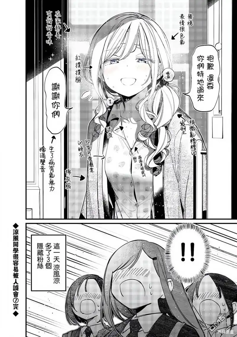 《BadGirl》凉风短篇7 第2页