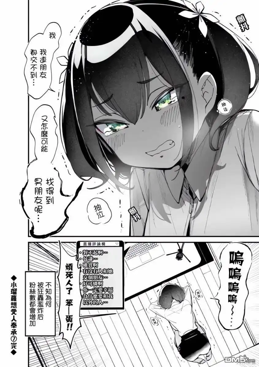 《BadGirl》瑠璃叶短篇7 第2页