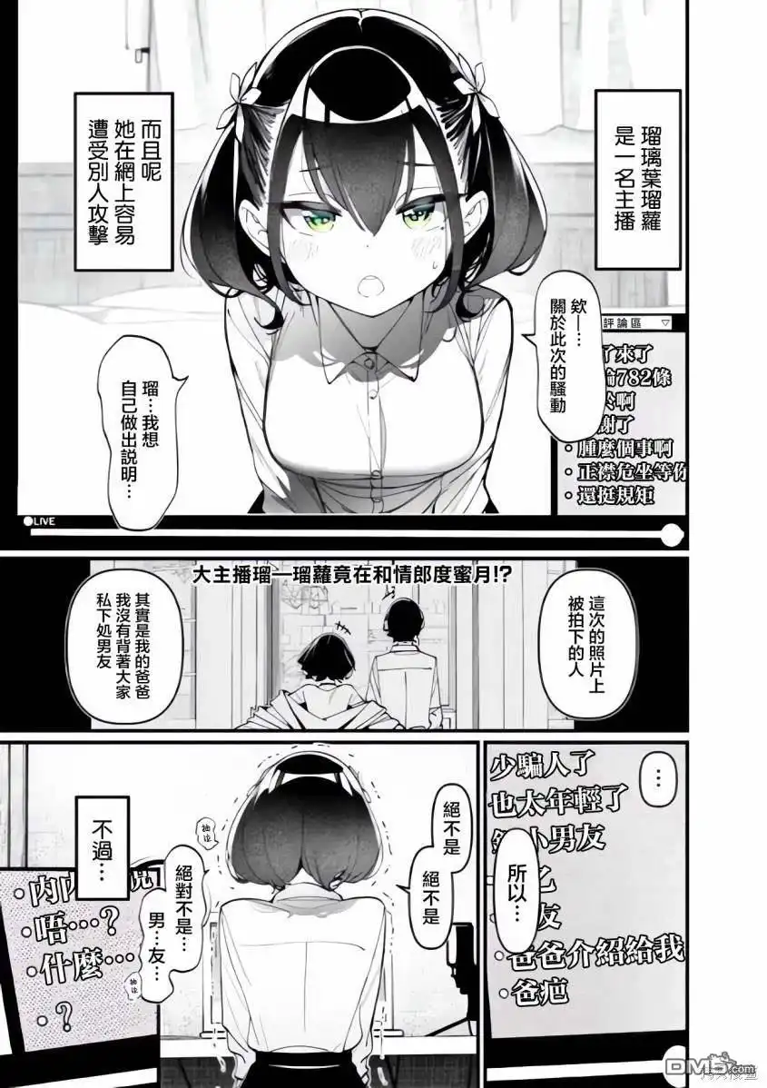 《BadGirl》瑠璃叶短篇7 第1页