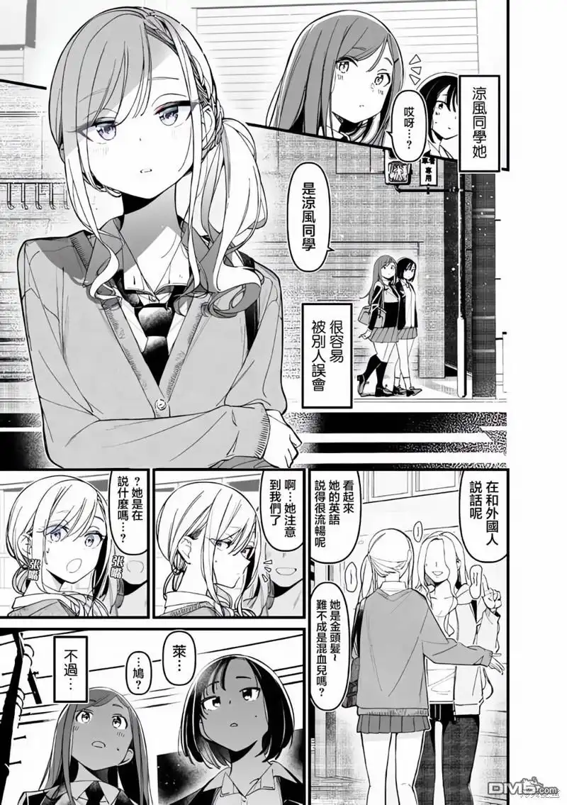 《BadGirl》凉风短篇8 第1页