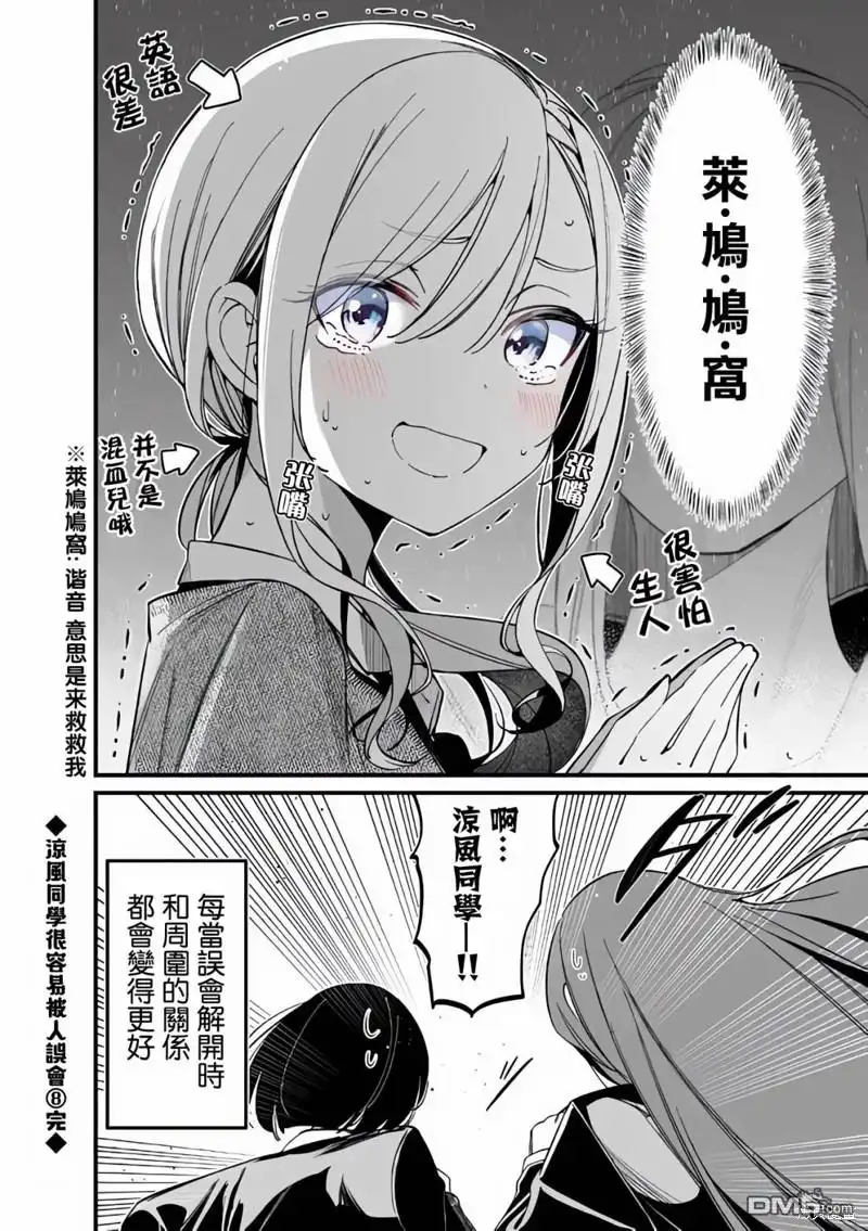 《BadGirl》凉风短篇8 第2页