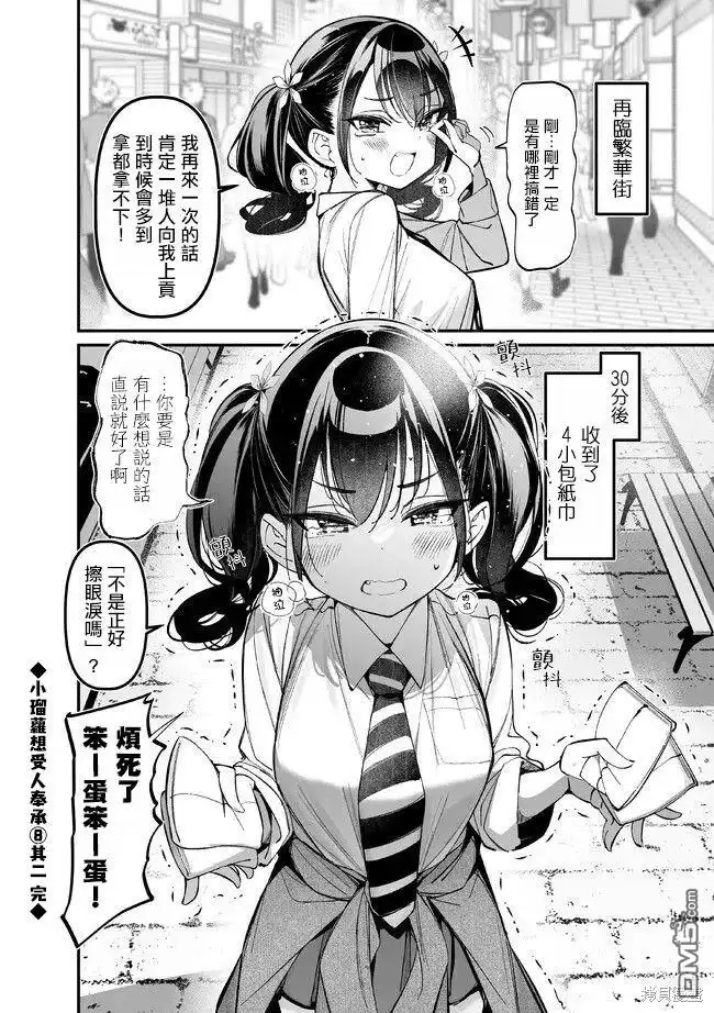 《BadGirl》瑠璃叶短篇8 第2页