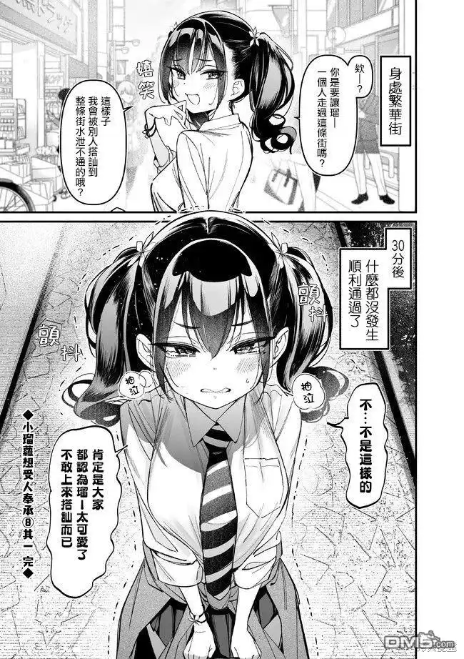 《BadGirl》瑠璃叶短篇8 第1页