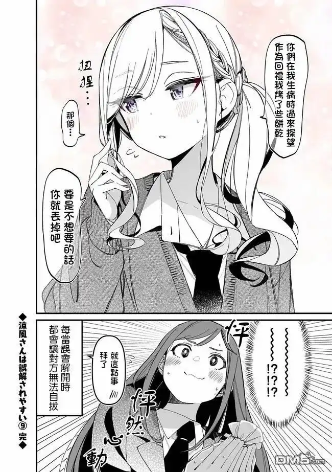 《BadGirl》清凉短篇9 第2页