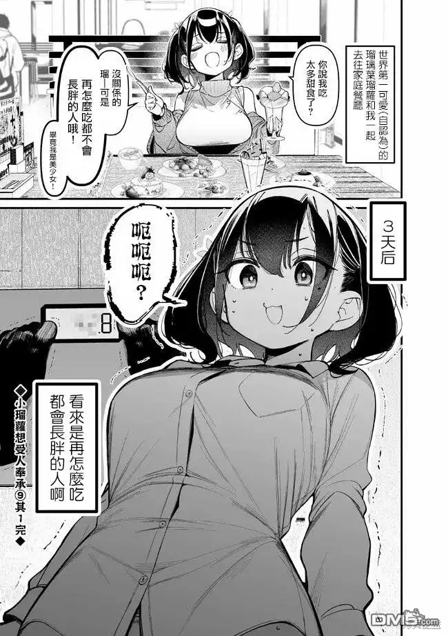 《BadGirl》瑠璃叶短篇9 第1页