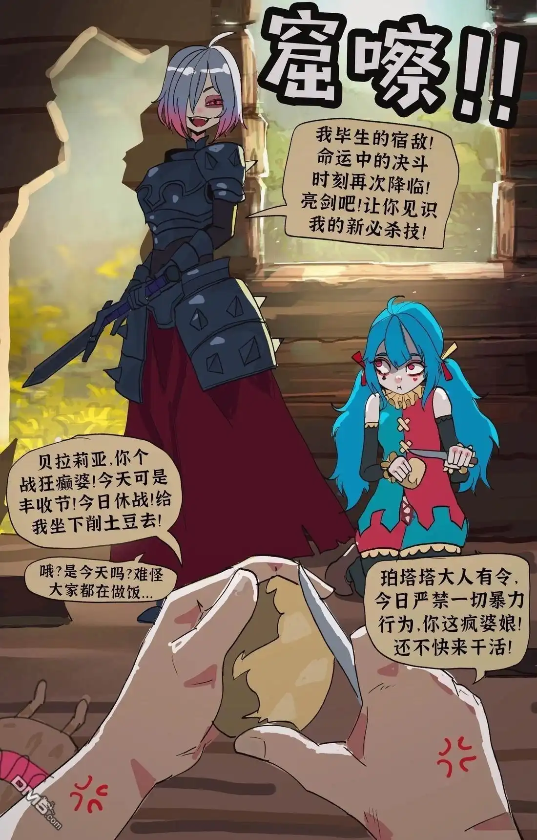 《BasedBinkie老师推特短篇合集》我那专挑尴尬时刻决斗的宿敌02 第2页