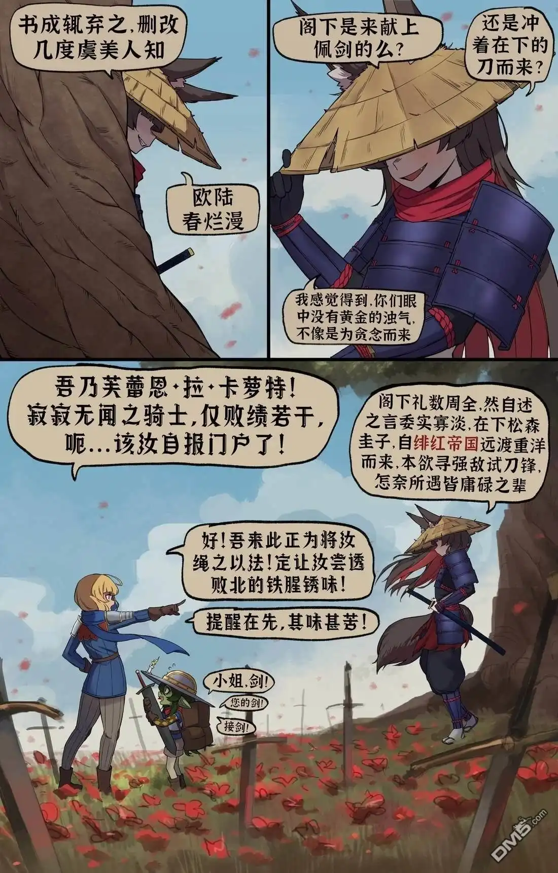 《BasedBinkie老师推特短篇合集》尊严与荣耀2 第2页