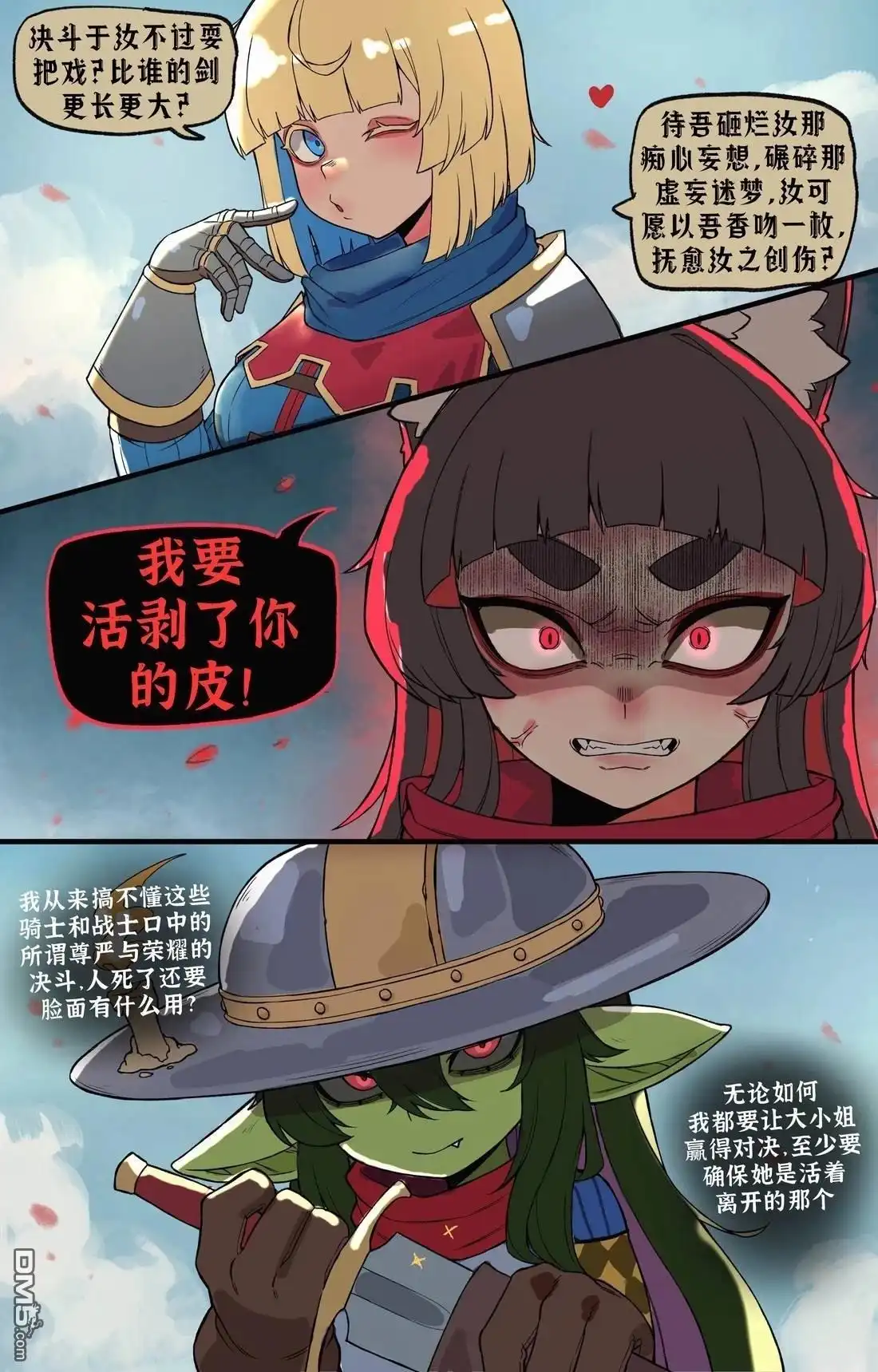 《BasedBinkie老师推特短篇合集》尊严与荣耀2 第4页