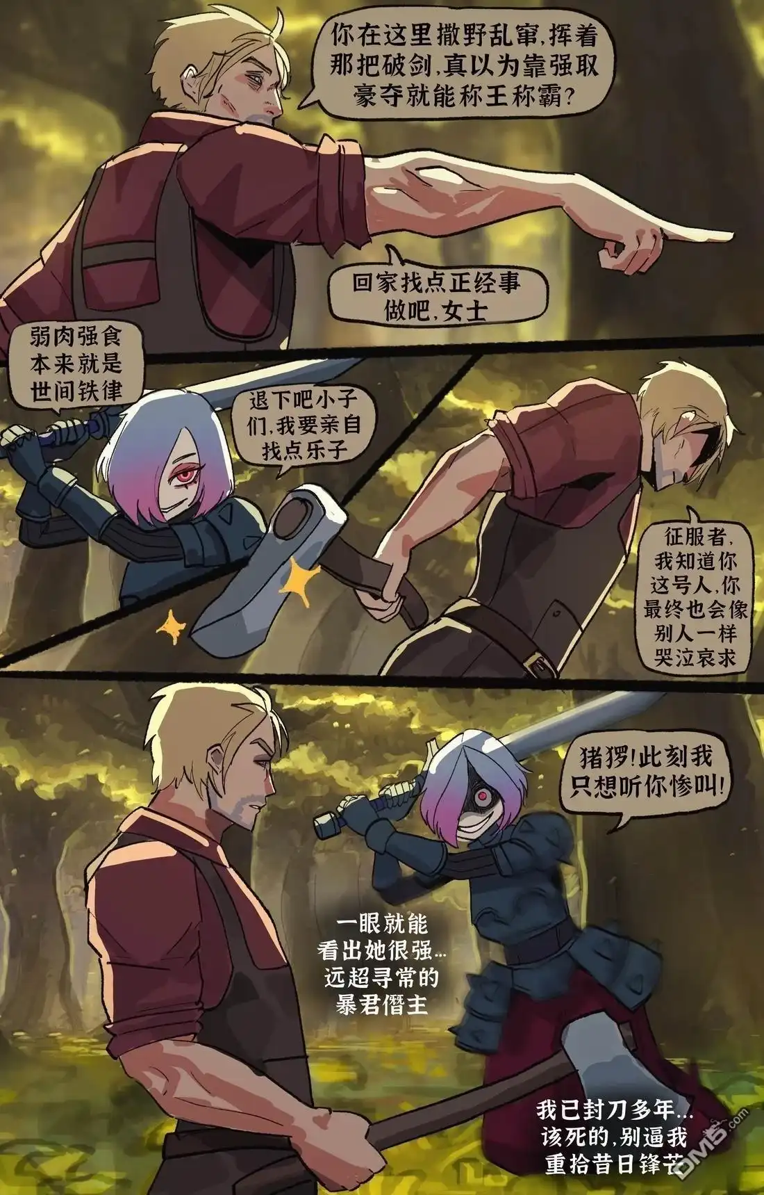 《BasedBinkie老师推特短篇合集》我那专挑尴尬时刻决斗的宿敌0 第2页