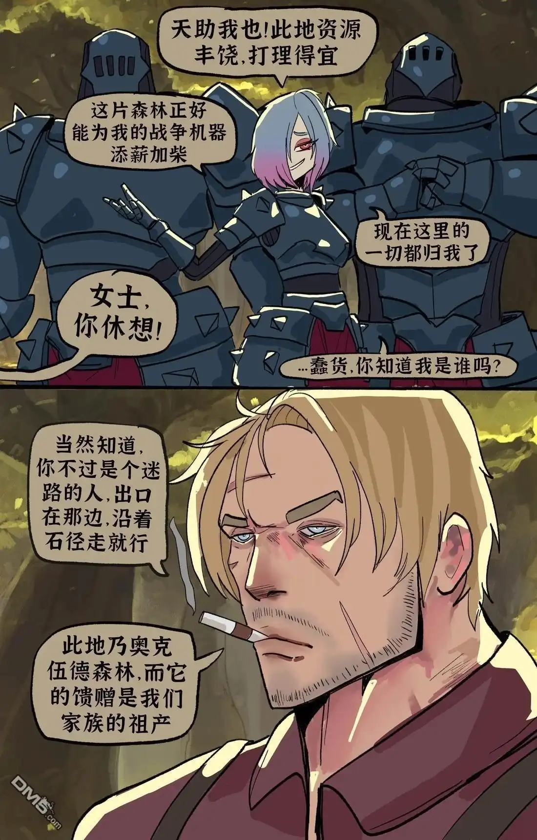 《BasedBinkie老师推特短篇合集》我那专挑尴尬时刻决斗的宿敌0 第1页