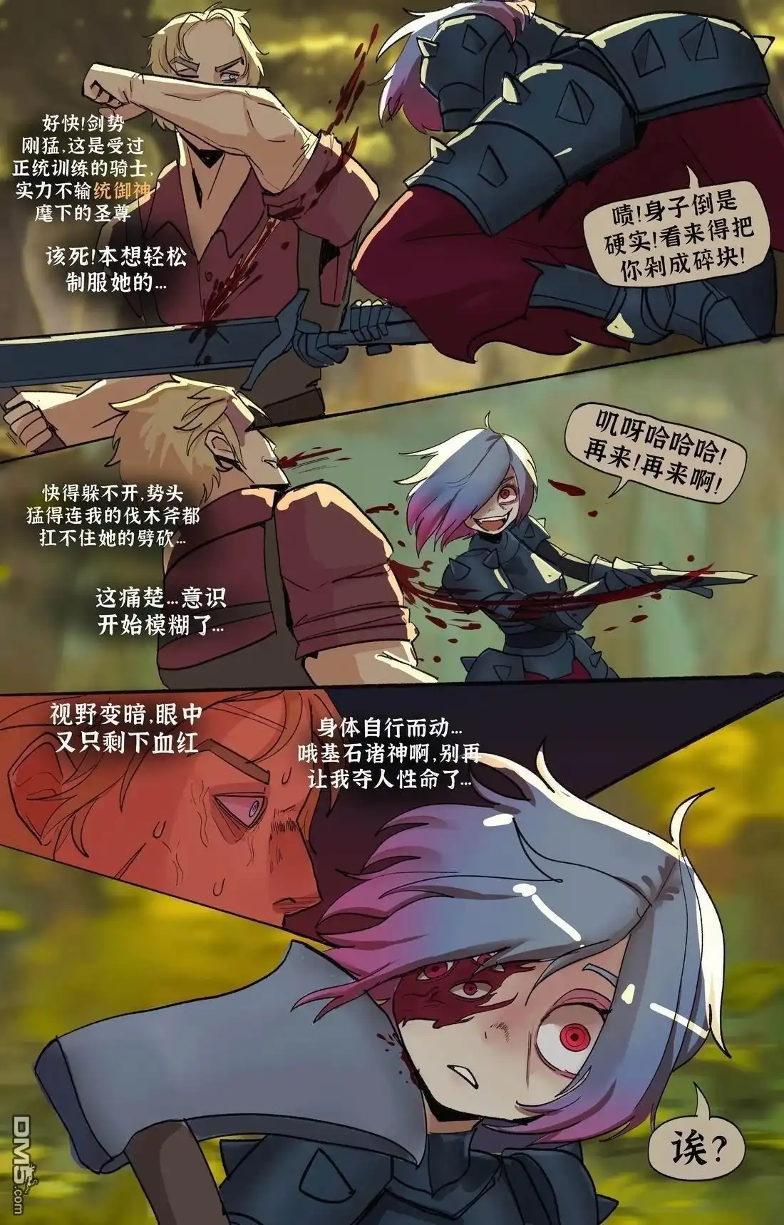 《BasedBinkie老师推特短篇合集》我那专挑尴尬时刻决斗的宿敌0 第3页