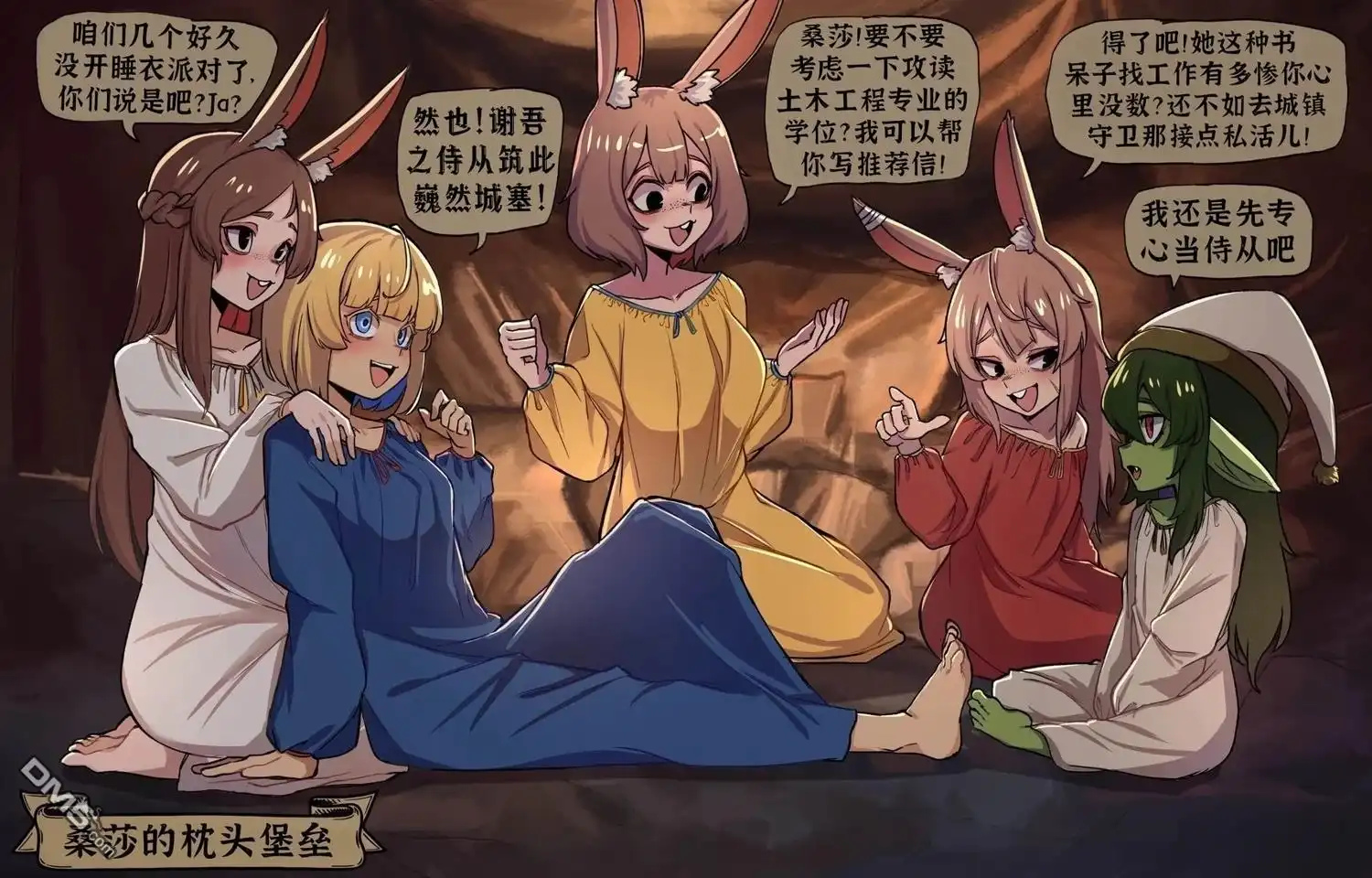 《BasedBinkie老师推特短篇合集》睡衣派对！！ 第1页