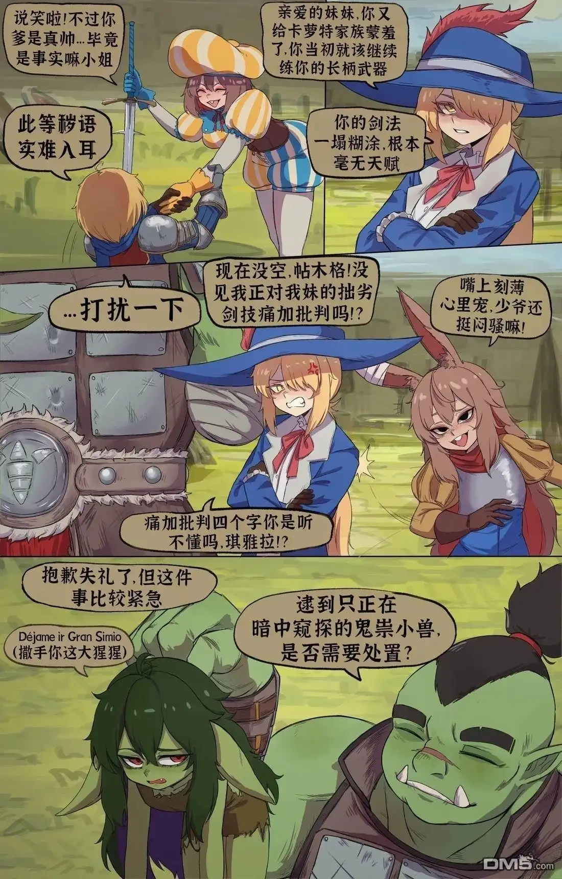 《BasedBinkie老师推特短篇合集》冒险伊始 第5页