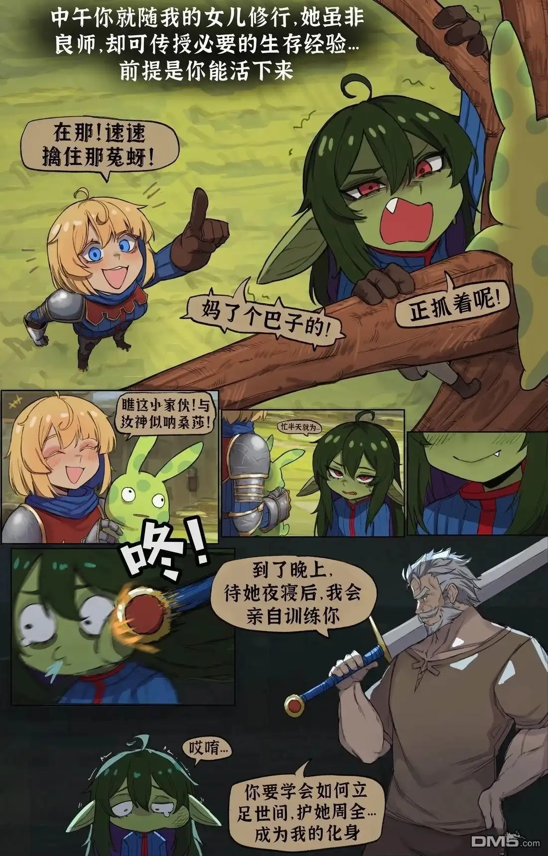 《BasedBinkie老师推特短篇合集》冒险伊始 第11页